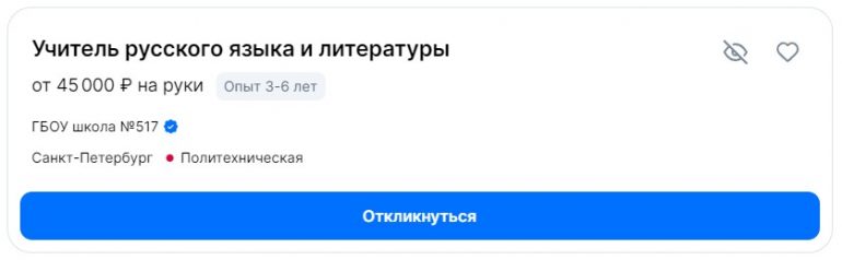 Перед 1 сентября школы в Петербурге ищут учителей начальных классов и математиков. С потолком зарплаты в 120 тысяч, но требования высокие
