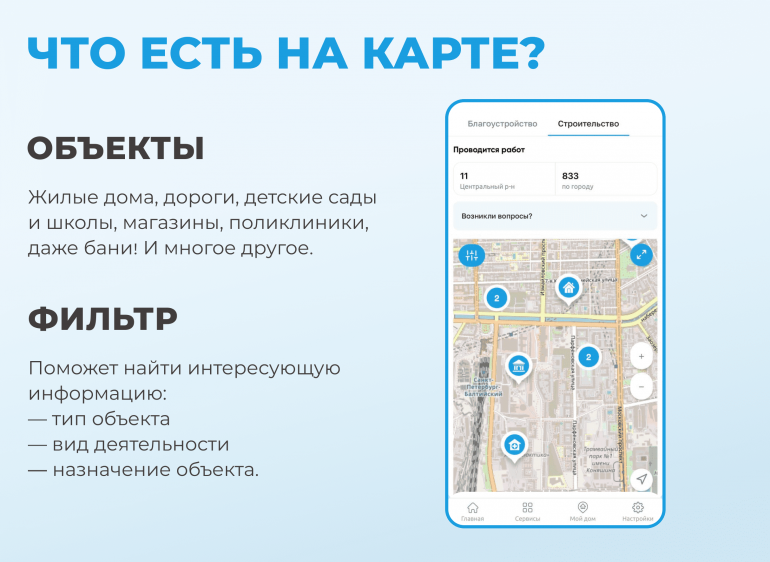 Петербуржцы узнают в городском приложении, где построят дома, школы и другие объекты