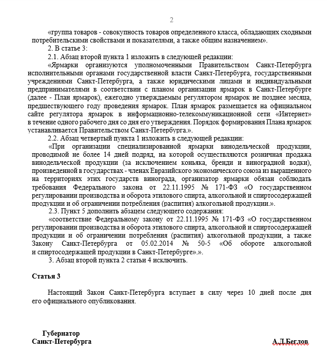 Смольный, кажется, хочет разрешить продавать алкоголь в палатках у метро