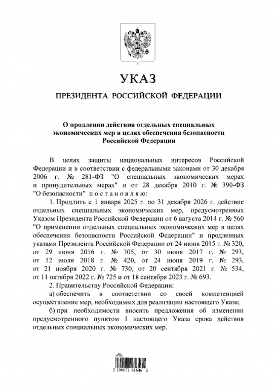 Путин продлил действие продовольственного эмбарго до 2026 года