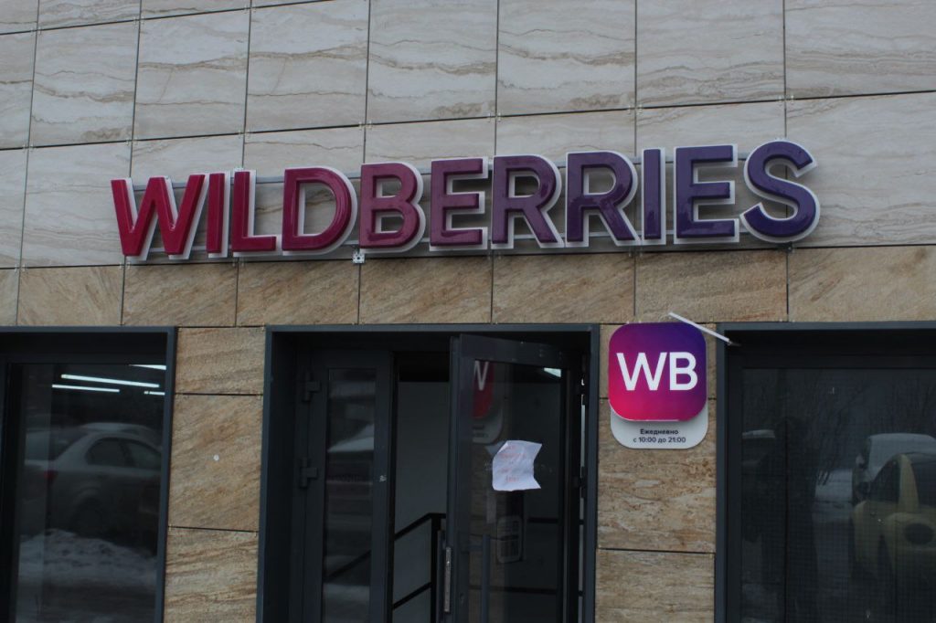 Сумма претензий Wildberries к компании Бакальчука выросла до 37 млрд рублей