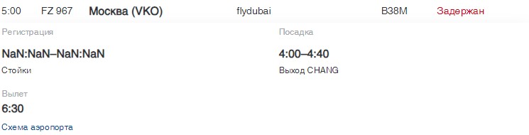Шесть рейсов Петербург - Москва задержаны после атаки дронов на Подмосковье