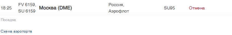 В Пулково на вылет задержали четыре рейса по России и один в Таджикистан