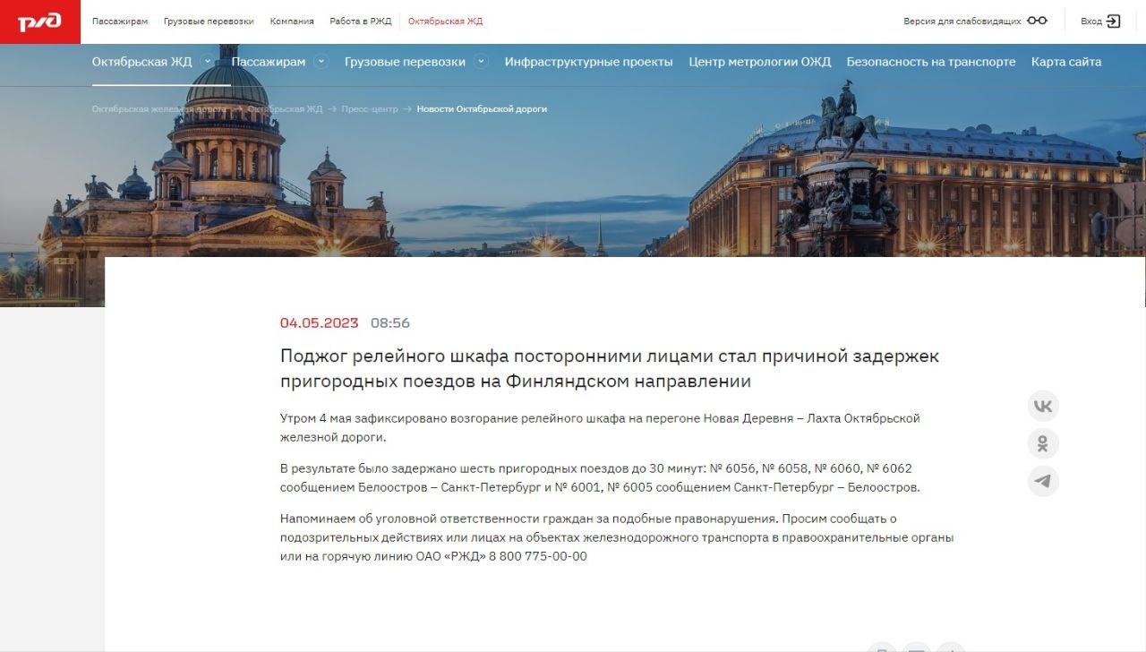 «Недорогие диверсанты», остановившие огнём электрички на Белоостров ради 8 тысяч рублей, в суде признали вину