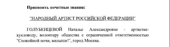 Путин присвоил звание народной артистки «голосу» Степашки Наталье Голубенцевой