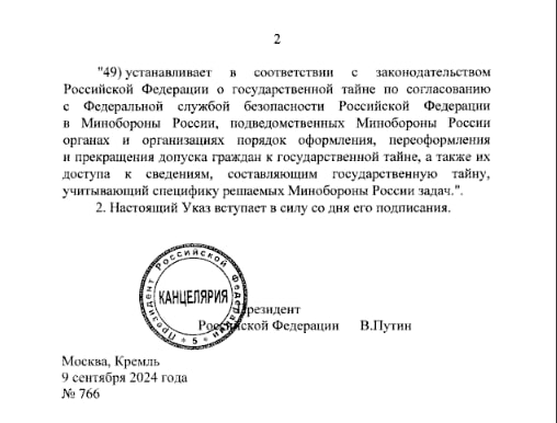 Путин наделил Белоусова правом устанавливать порядок допуска к гостайне