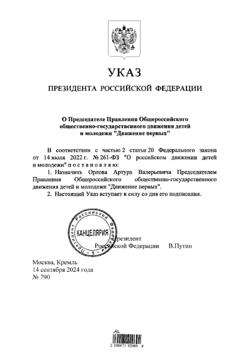 Путин назначил ветерана СВО Артура Орлова главой «Движения Первых»
