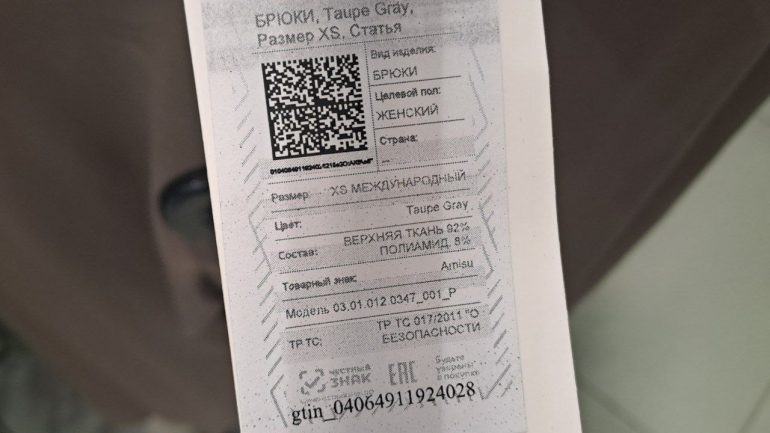 Маркетплейсы грозят утилизировать на складах одежду селлеров без QR-кодов "Честного знака"