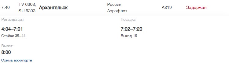 В Пулково на вылет задержали четыре рейса по России и один в Таджикистан