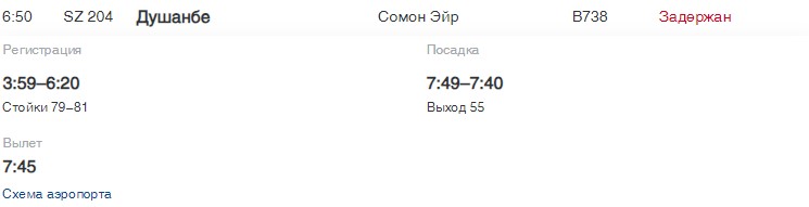 В Пулково на вылет задержали четыре рейса по России и один в Таджикистан