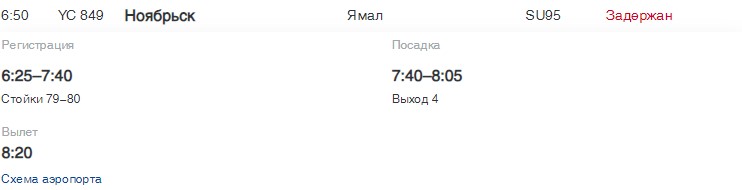 В Пулково на вылет задержали четыре рейса по России и один в Таджикистан