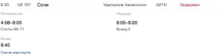 В Пулково на вылет задержали четыре рейса по России и один в Таджикистан