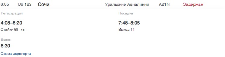 В Пулково на вылет задержали четыре рейса по России и один в Таджикистан