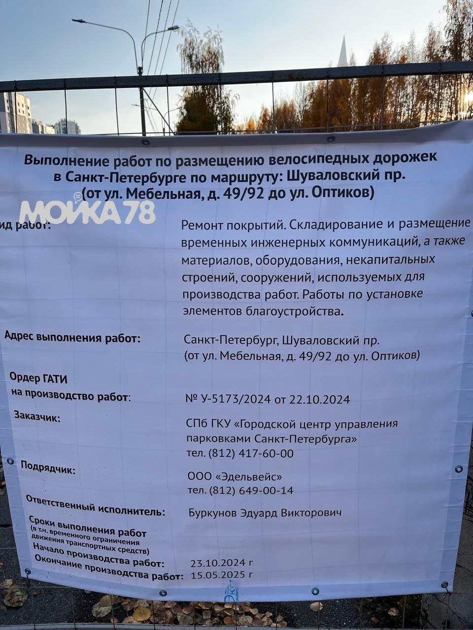 Газон вместе с корнями деревьев на Шуваловском срезают ради велодорожки