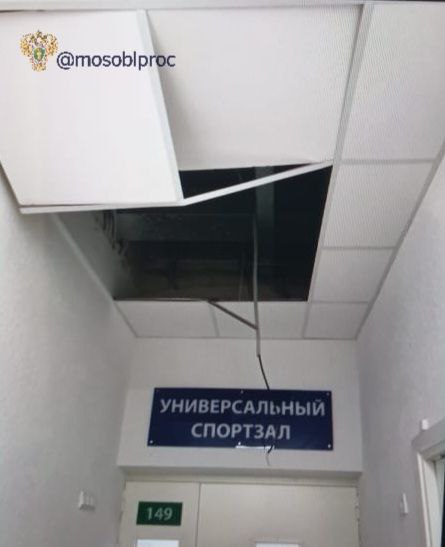 На трех школьников в Красногорске перед уроком физкультуры упал потолок