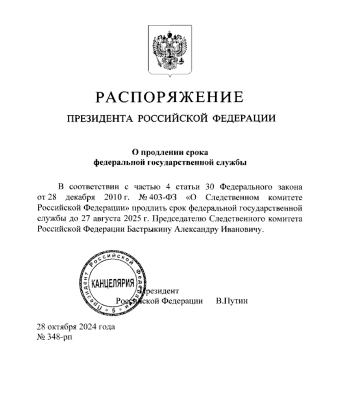 Путин продлил срок службы главе СК Бастрыкину, которому исполнился 71 год